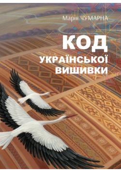 На полотні вічності