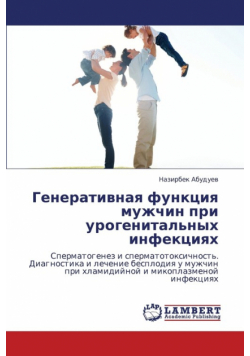 Generativnaya Funktsiya Muzhchin Pri Urogenital'nykh Infektsiyakh
