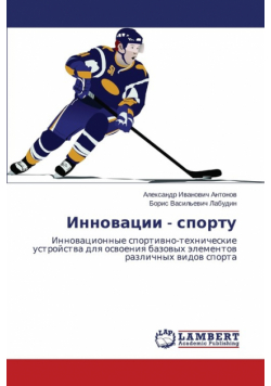Innovatsii - sportu