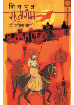 Shivputra Rajaram