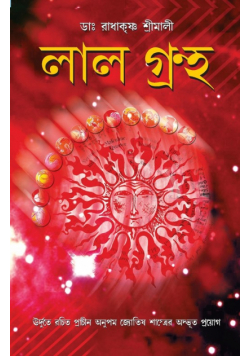 Lal Kitab (লাল বই)