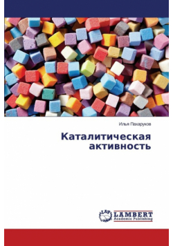 Kataliticheskaya Aktivnost'