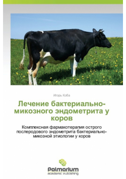 Lechenie Bakterial'no-Mikoznogo Endometrita U Korov