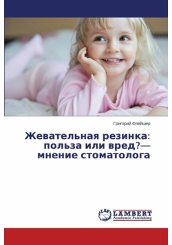 Zhevatel'naya rezinka