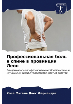 Профессиональная боль в спине в провинции Леон