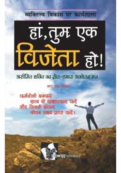 Haan Tum Ek Vijeta Ho