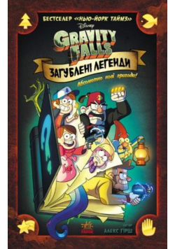 Gravity Falls. Komiksy. Zaginione legendy UA