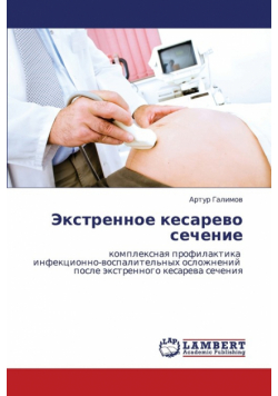 Ekstrennoe kesarevo sechenie