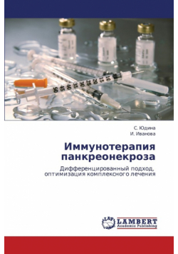 Immunoterapiya Pankreonekroza