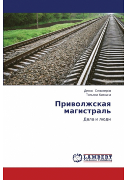 Privolzhskaya magistral'