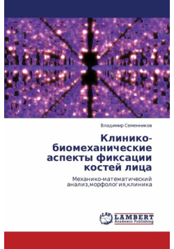 Kliniko-Biomekhanicheskie Aspekty Fiksatsii Kostey Litsa