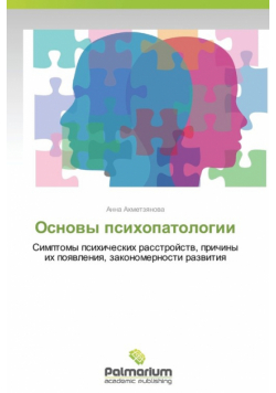 Osnovy Psikhopatologii