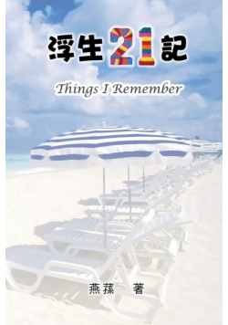 Things I remember