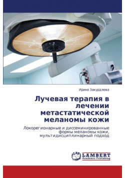 Luchevaya Terapiya V Lechenii Metastaticheskoy Melanomy Kozhi