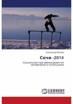 Sochi -2014