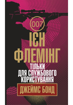 Тільки для службового користування. Тільки для службового користування