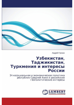 Uzbekistan, Tadzhikistan, Turkmeniya i interesy Rossii