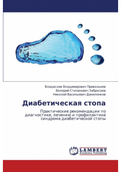 Diabeticheskaya Stopa