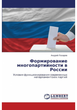 Formirovanie Mnogopartiynosti V Rossii