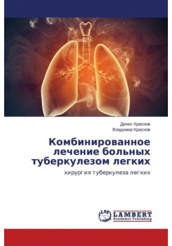 Kombinirovannoe Lechenie Bol'nykh Tuberkulezom Legkikh