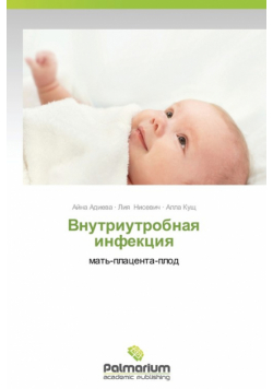 Vnutriutrobnaya Infektsiya