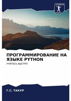 Программирование На Языке Python