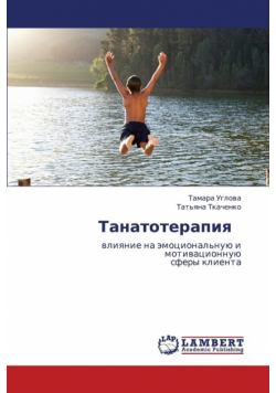 Tanatoterapiya
