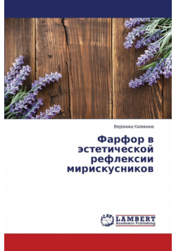 Farfor v esteticheskoy refleksii miriskusnikov