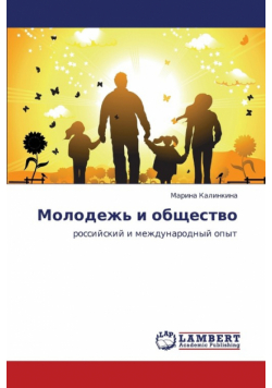 Molodezh' I Obshchestvo