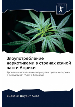 Злоупотребление Наркотиками В Странах Южной Части Aфрики