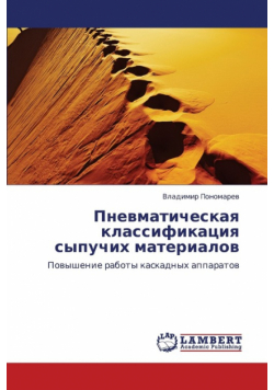 Pnevmaticheskaya Klassifikatsiya Sypuchikh Materialov