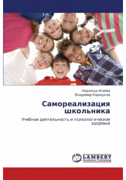 Samorealizatsiya Shkol'nika