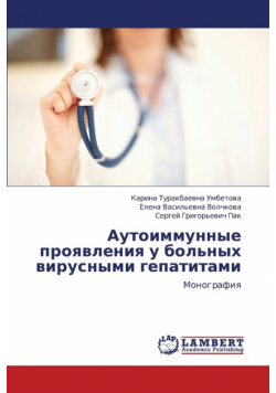 Autoimmunnye Proyavleniya U Bol'nykh Virusnymi Gepatitami