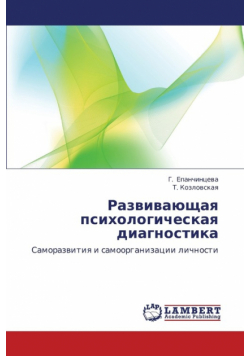 Razvivayushchaya psikhologicheskaya diagnostika