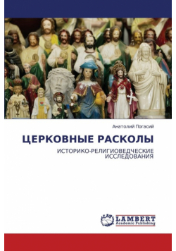 Tserkovnye Raskoly