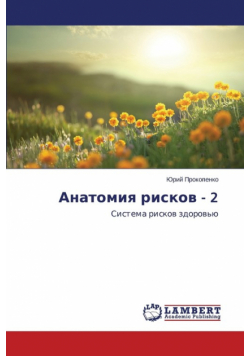 Anatomiya Riskov - 2