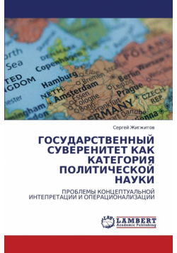 Gosudarstvennyy Suverenitet Kak Kategoriya Politicheskoy Nauki