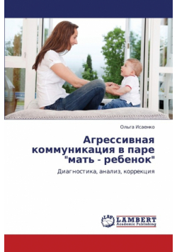 Agressivnaya Kommunikatsiya V Pare Mat' - Rebenok