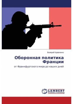 Oboronnaya politika Frantsii