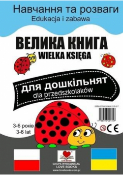 Wielka księga dla przedszkolaków.Edukacja.. pl-ua