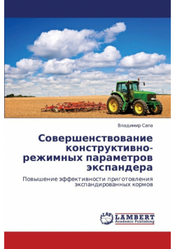 Sovershenstvovanie Konstruktivno-Rezhimnykh Parametrov Ekspandera