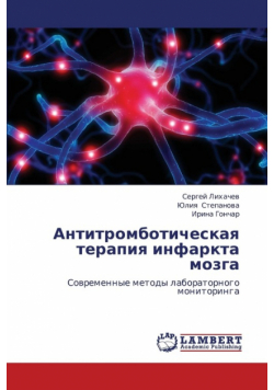 Antitromboticheskaya Terapiya Infarkta Mozga