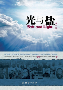 Salt & Light 2 《光与盐》第二卷