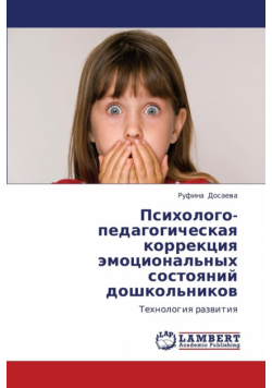Psikhologo-Pedagogicheskaya Korrektsiya Emotsional'nykh Sostoyaniy Doshkol'nikov