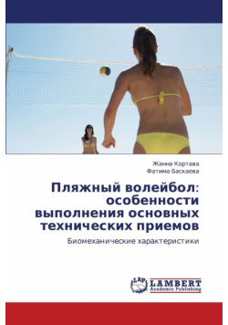 Plyazhnyy Voleybol