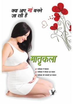 Matrikala - Kya Aap Ma Banane Ja Rahi Hai...