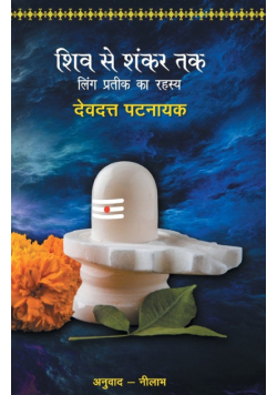 Shiv Se Shankar Tak
