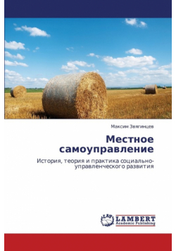 Mestnoe Samoupravlenie