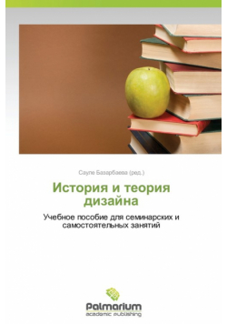 Istoriya I Teoriya Dizayna