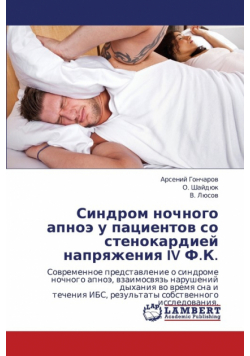 Sindrom Nochnogo Apnoe U Patsientov So Stenokardiey Napryazheniya IV F.K.